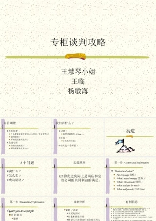 专柜谈判攻略培训教材
