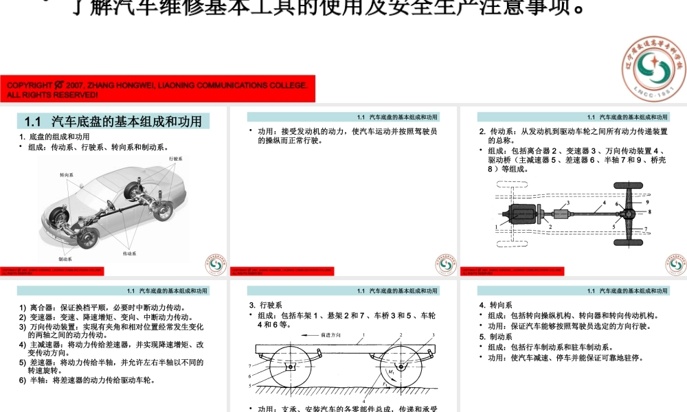 《汽车底盘电控系统检修》项目1汽车底盘概述及汽车维