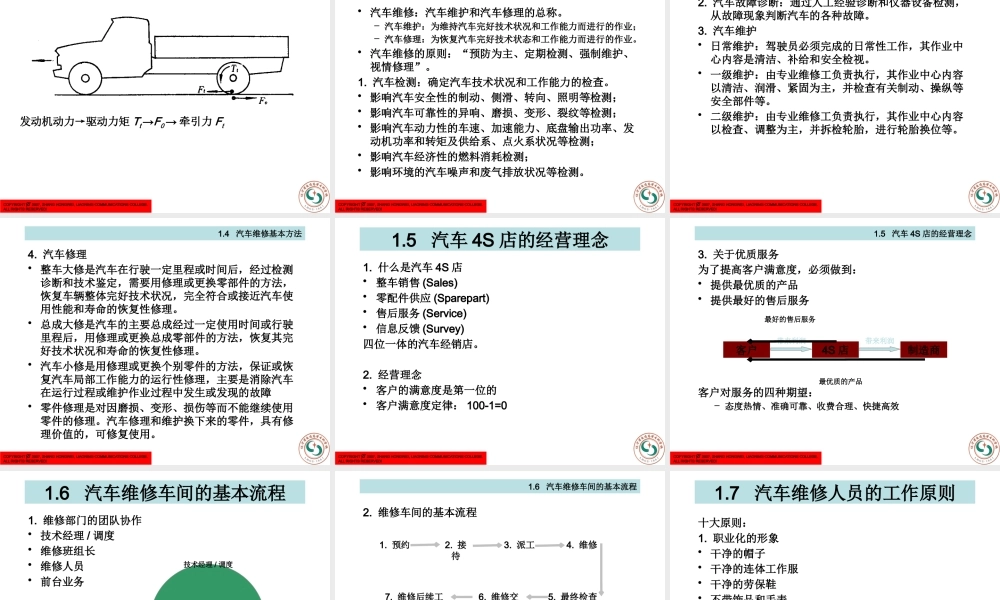 《汽车底盘电控系统检修》项目1汽车底盘概述及汽车维