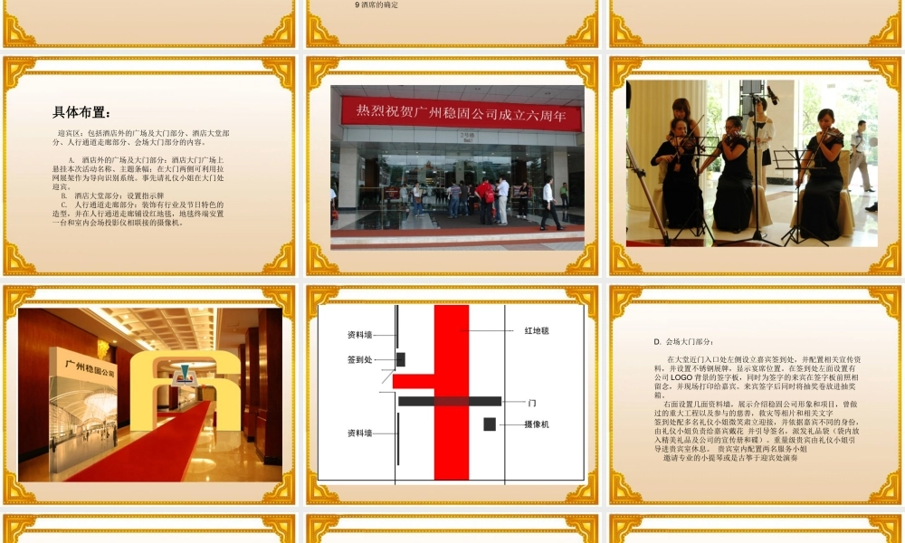 XXXX年广州稳固公司六周年庆暨答谢会策划书