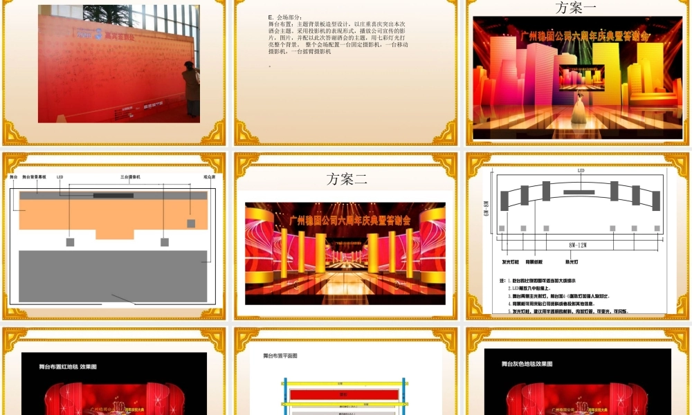XXXX年广州稳固公司六周年庆暨答谢会策划书