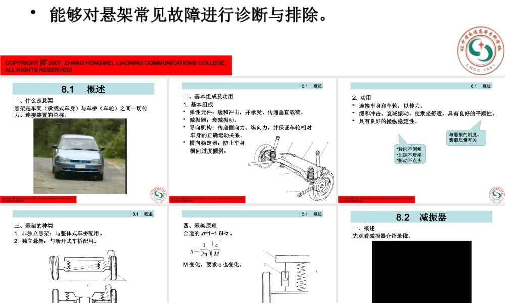 《汽车底盘电控系统检修》项目8：悬架检修