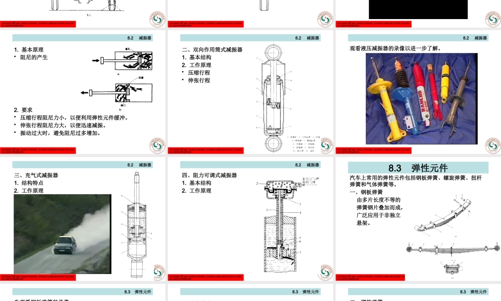 《汽车底盘电控系统检修》项目8：悬架检修
