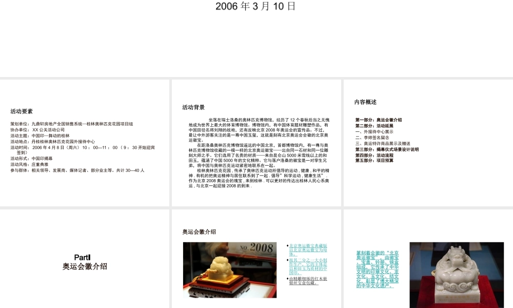 XXXX年桂林奥林匹克花园市内接待中心开放活动策划方案