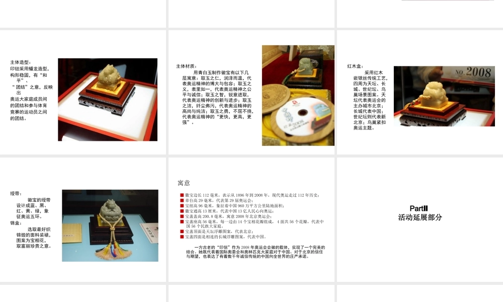 XXXX年桂林奥林匹克花园市内接待中心开放活动策划方案