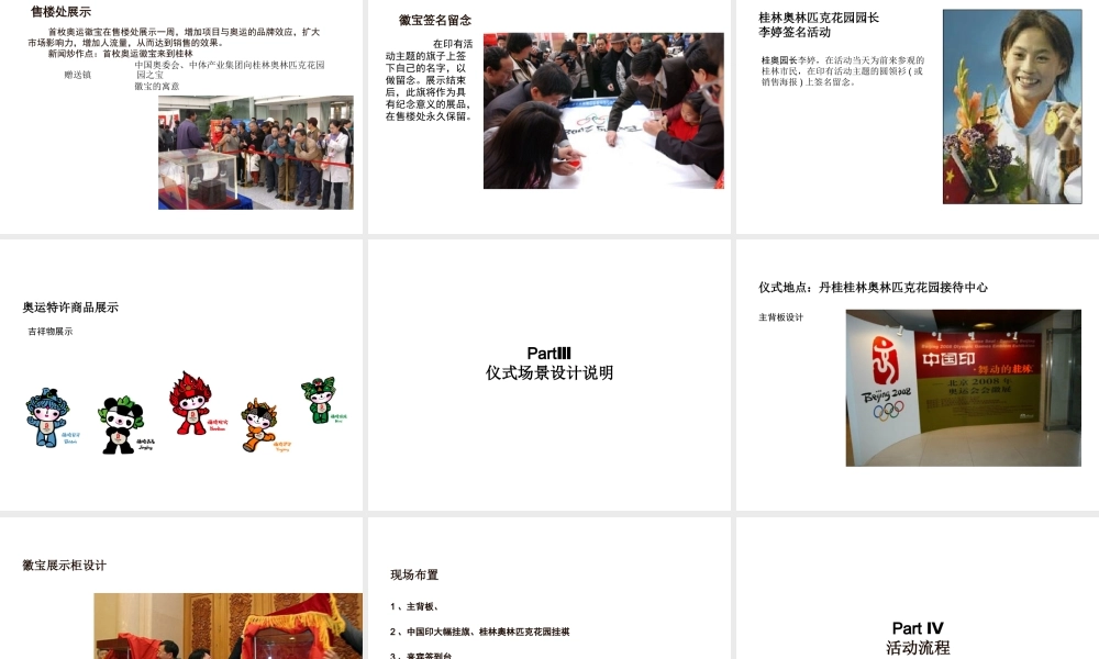 XXXX年桂林奥林匹克花园市内接待中心开放活动策划方案