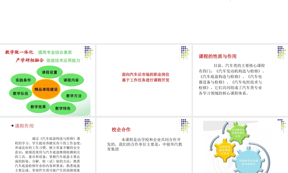 《汽车底盘构造与检修》说课