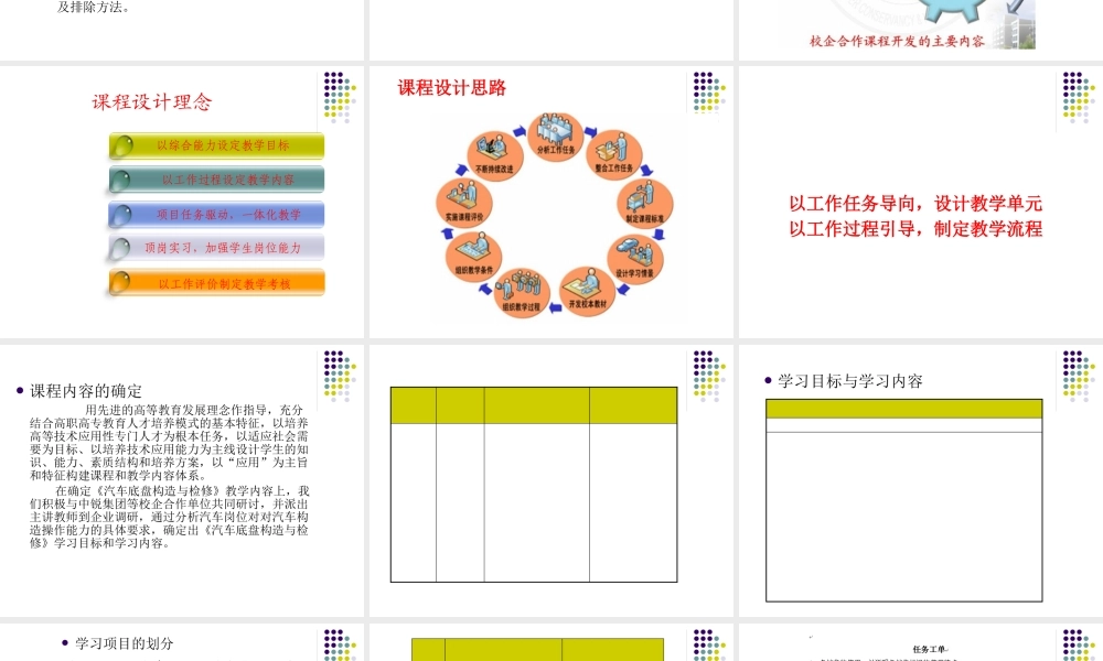 《汽车底盘构造与检修》说课