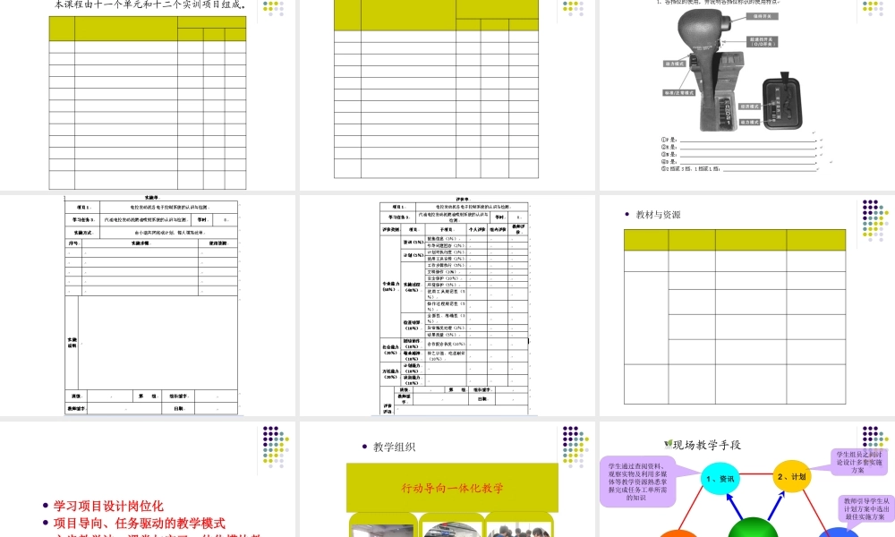 《汽车底盘构造与检修》说课