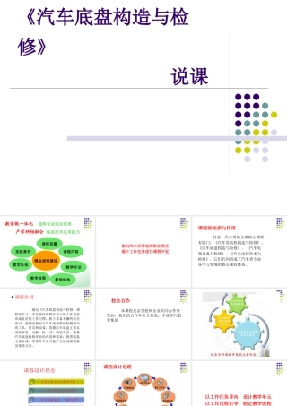 《汽车底盘构造与检修》说课
