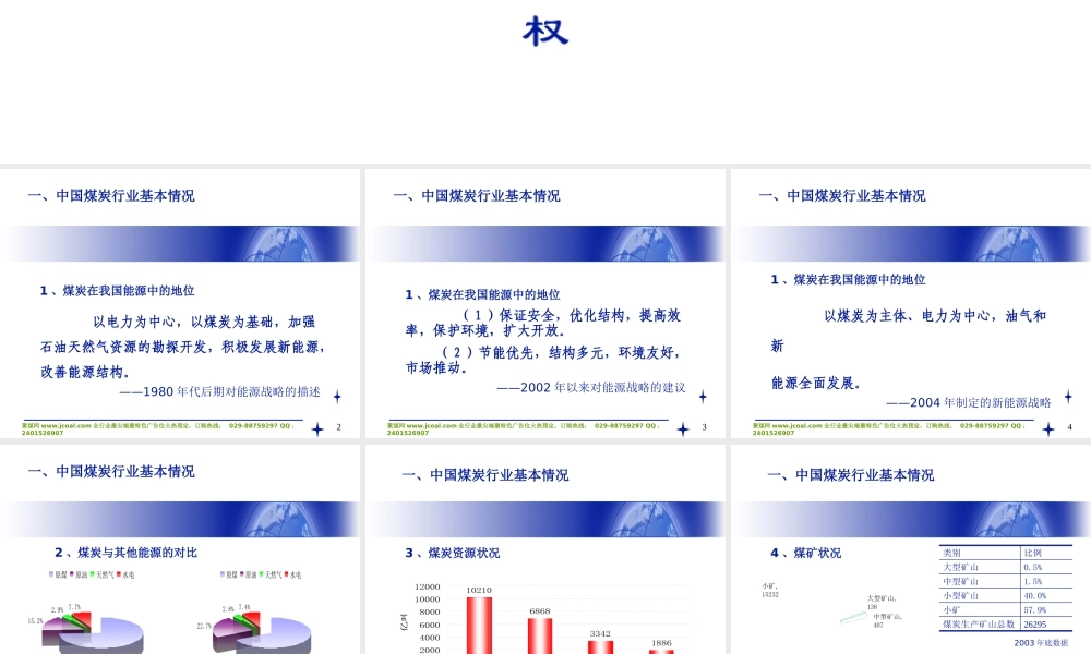 专家分析中国煤炭行业分析