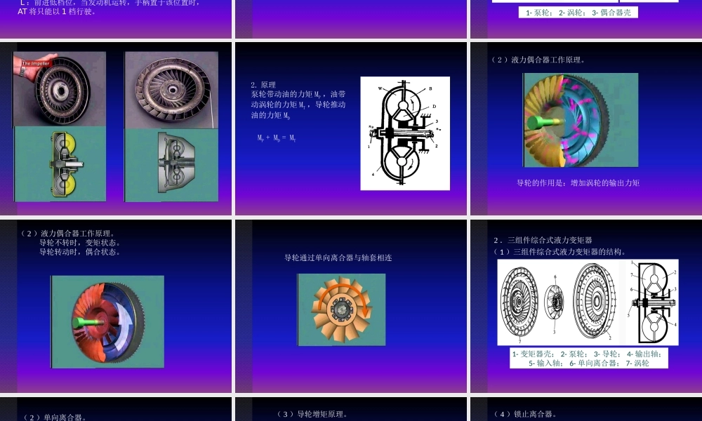 《汽车底盘构造与维修》第4章自动变速器(1)