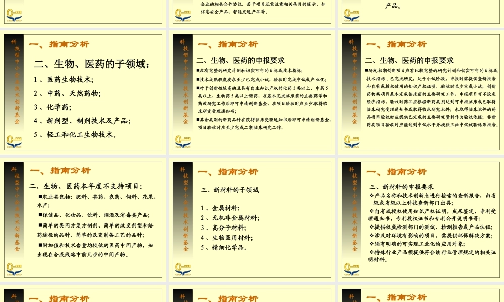 XXXX年国家创新基金申报