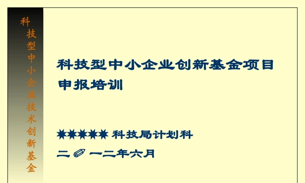 XXXX年国家创新基金申报_指南解读