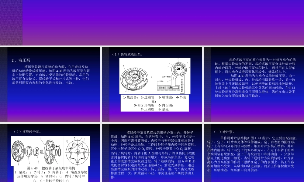 《汽车底盘构造与维修》第4章自动变速器(2)