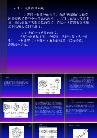 《汽车底盘构造与维修》第4章自动变速器(2)
