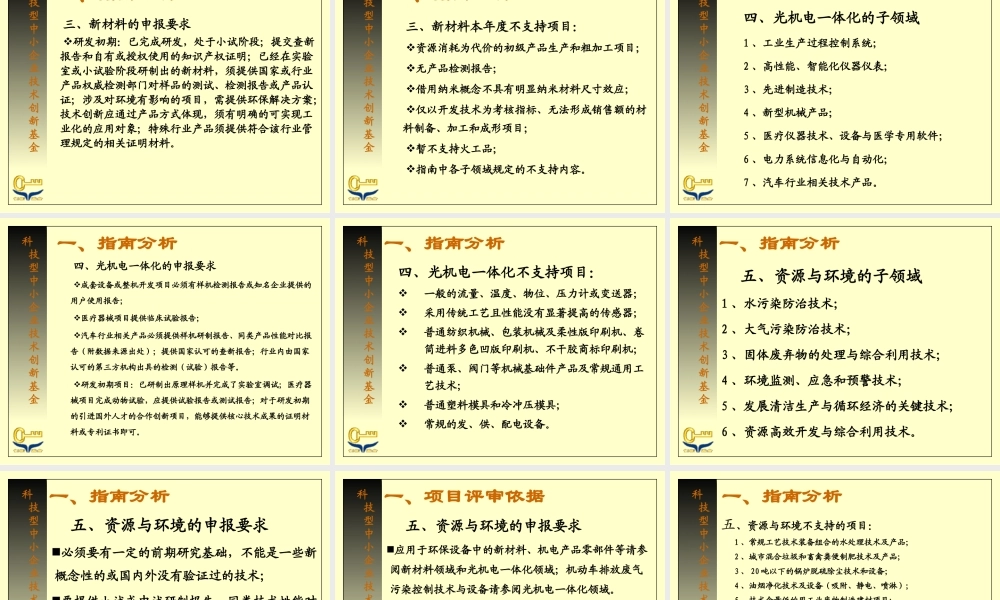 XXXX年国家创新基金申报指南