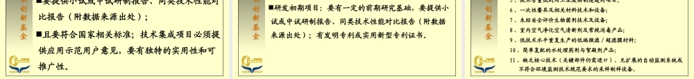 XXXX年国家创新基金申报指南