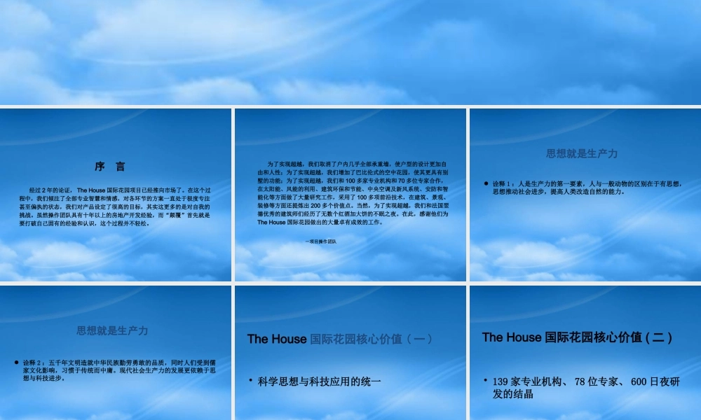 专家国际花园别墅项目TheHouse国际花园项目推介介绍-116PPT