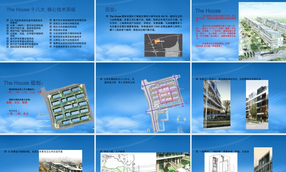 专家国际花园别墅项目TheHouse国际花园项目推介介绍-116PPT