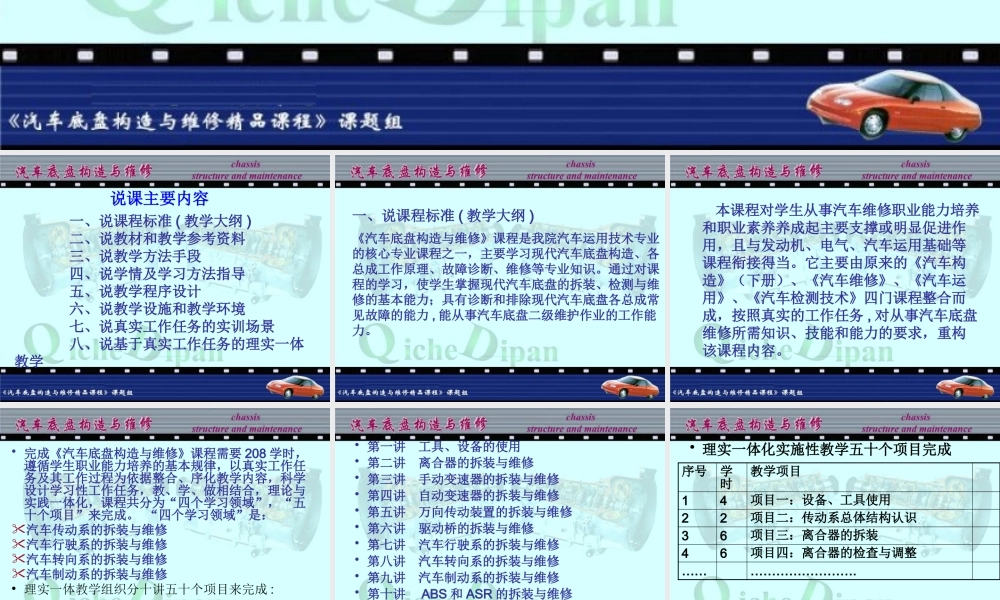 《汽车底盘构造与维修》说课