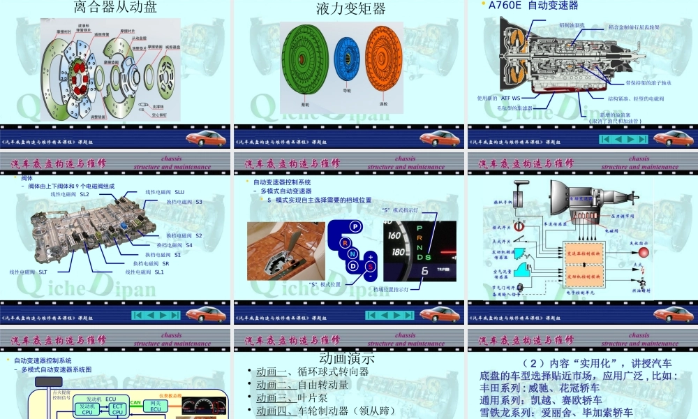 《汽车底盘构造与维修》说课
