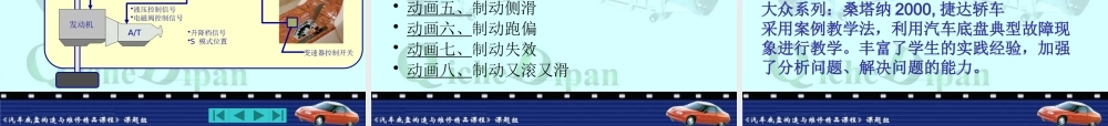《汽车底盘构造与维修》说课