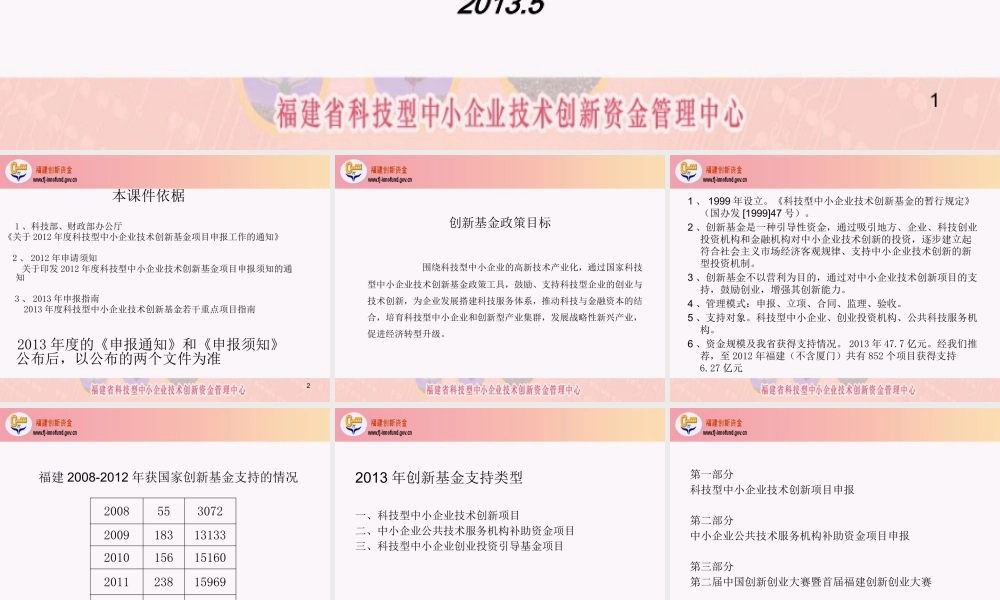 XXXX年国家创新基金项目申报培训
