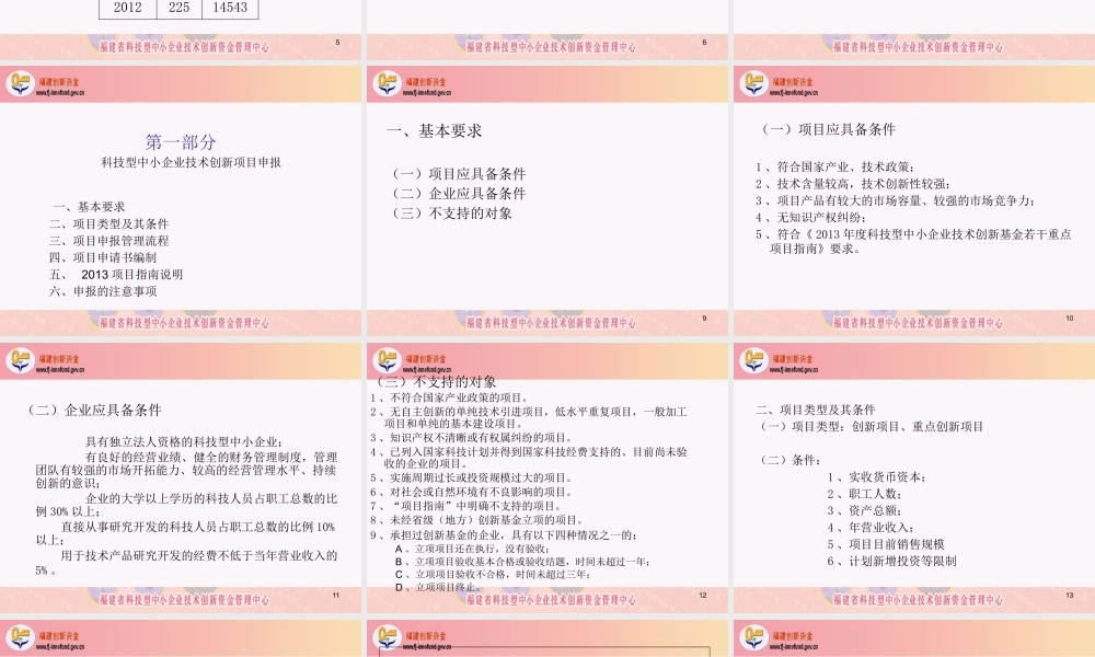 XXXX年国家创新基金项目申报培训
