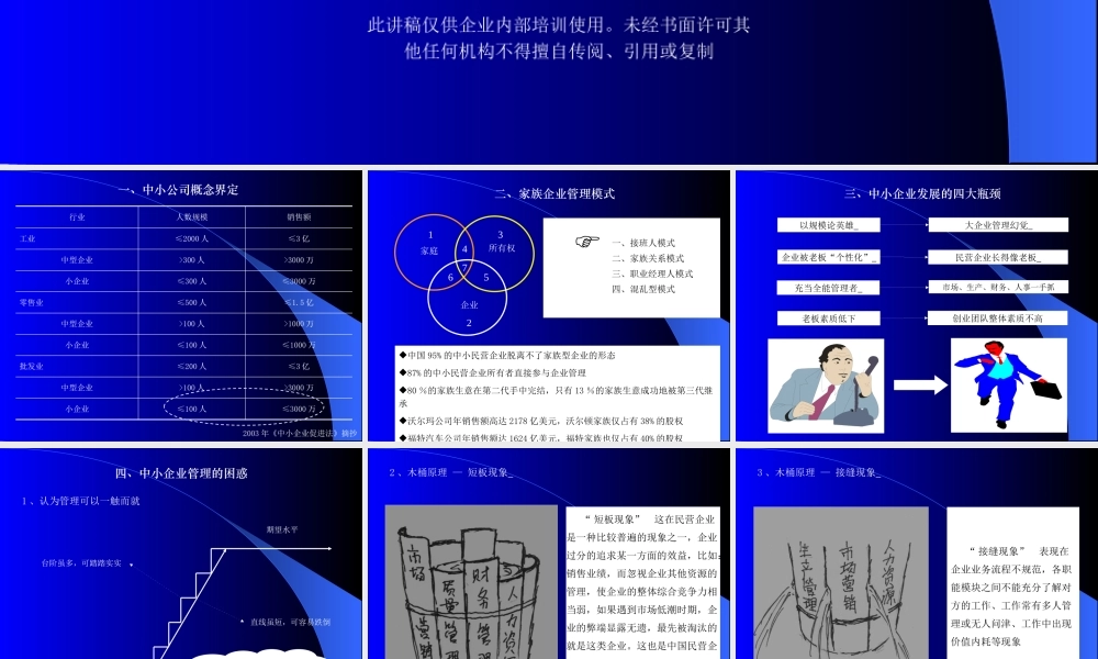 专家讲授：如何管理小公司