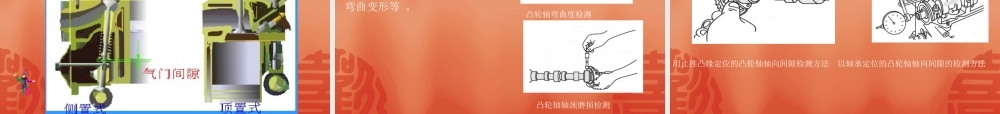 《汽车发动机构造与维修》配气机构的构造与维修