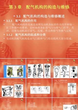 《汽车发动机构造与维修》配气机构的构造与维修
