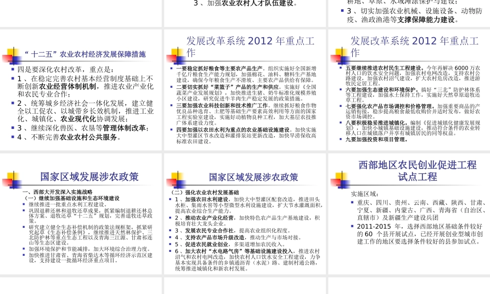 XXXX年国家各部委支农政策讲稿