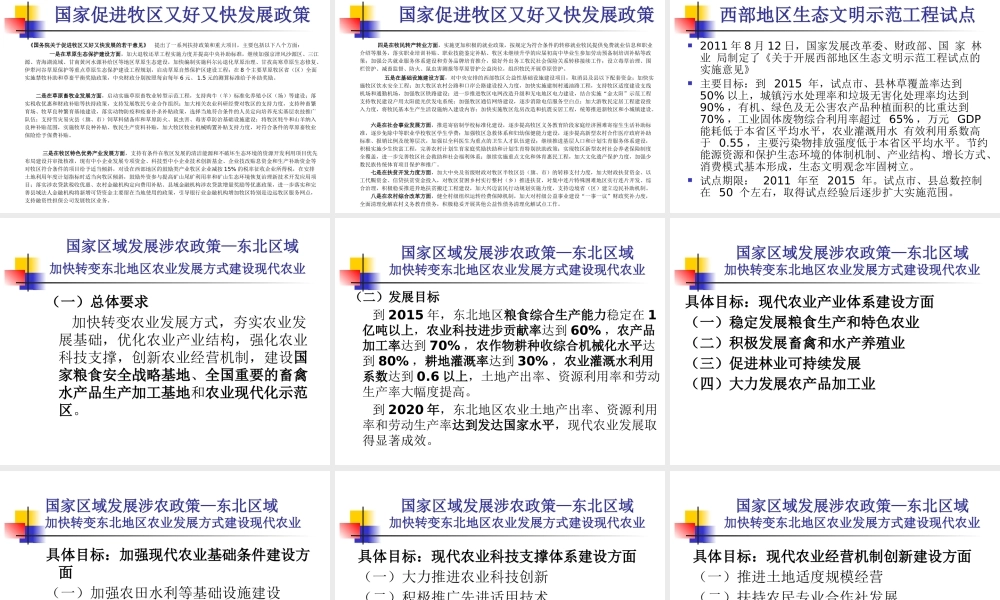 XXXX年国家各部委支农政策讲稿
