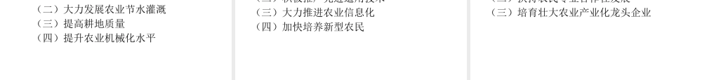 XXXX年国家各部委支农政策讲稿