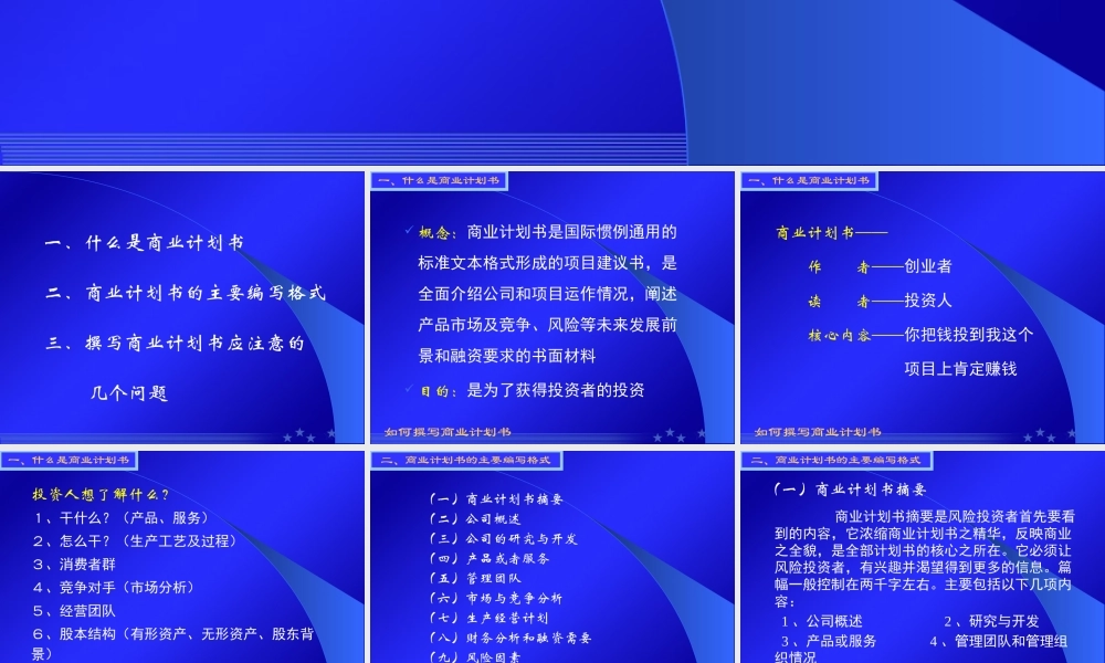 专家教你写商业计划书