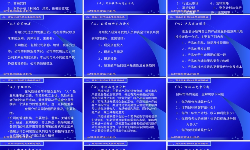 专家教你写商业计划书