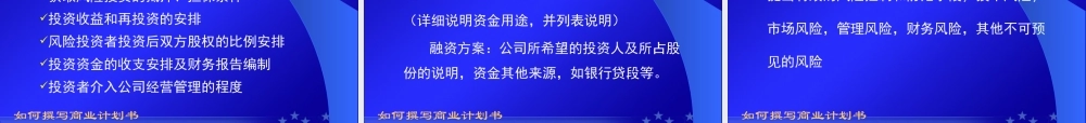 专家教你写商业计划书