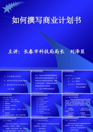 专家教你写商业计划书