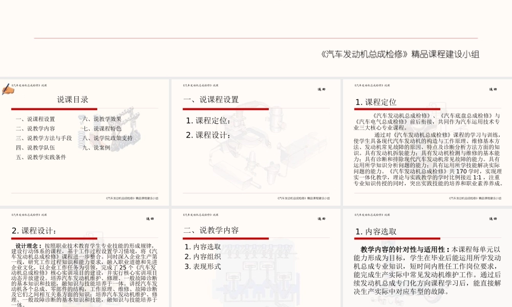 《汽车发动机总成检修》说课