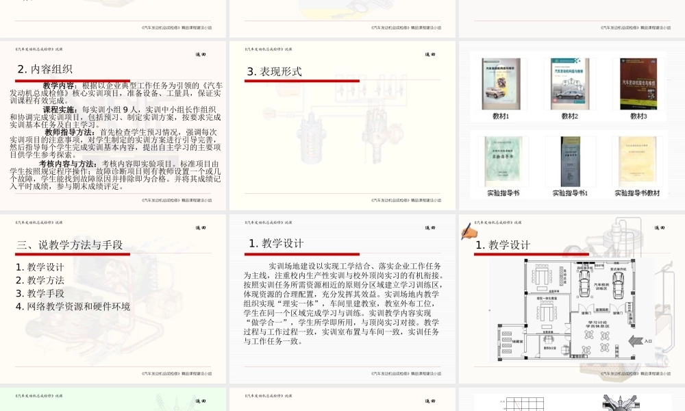 《汽车发动机总成检修》说课