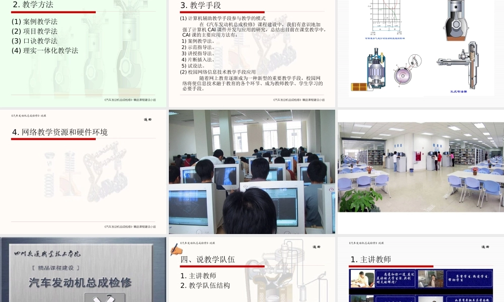 《汽车发动机总成检修》说课