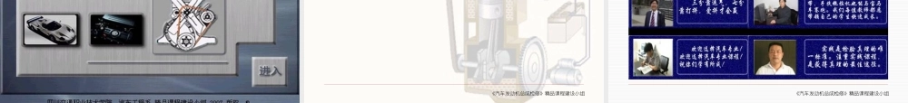 《汽车发动机总成检修》说课