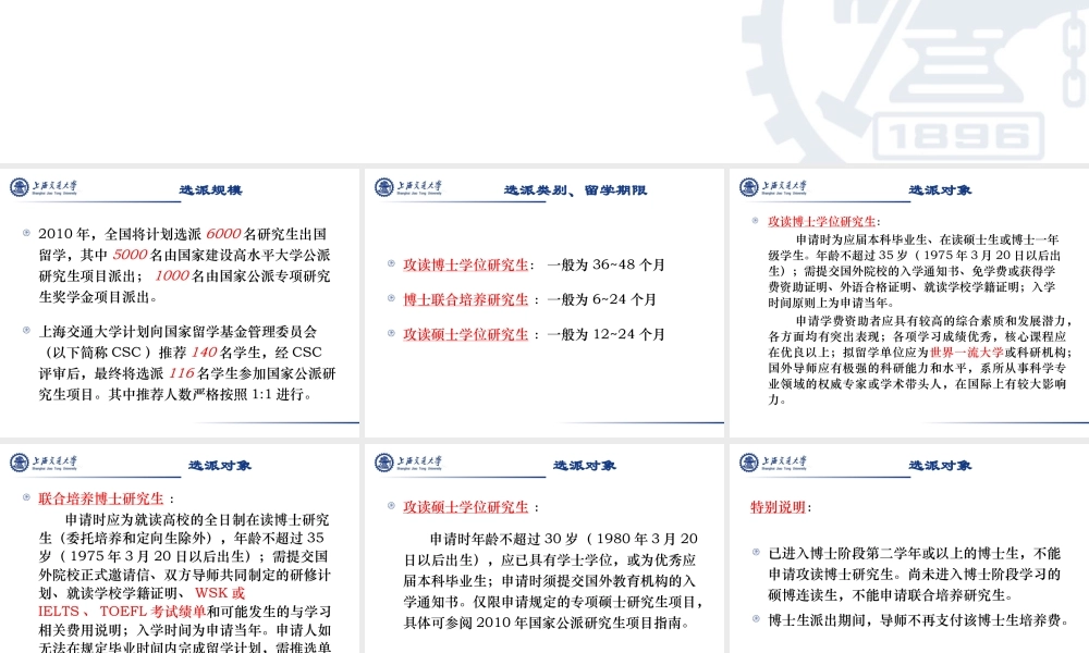 XXXX年国家公派研究生留学项目政策宣讲会