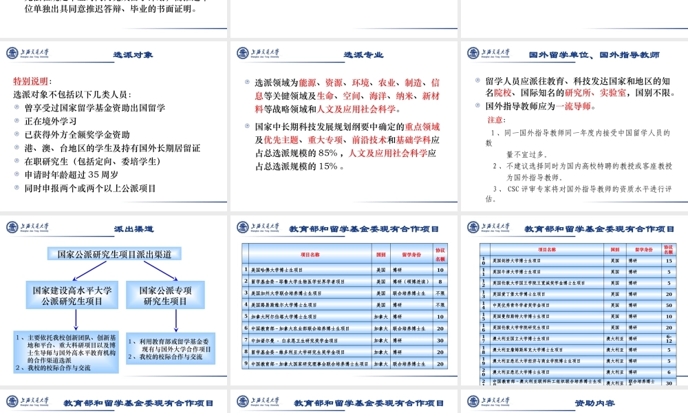 XXXX年国家公派研究生留学项目政策宣讲会