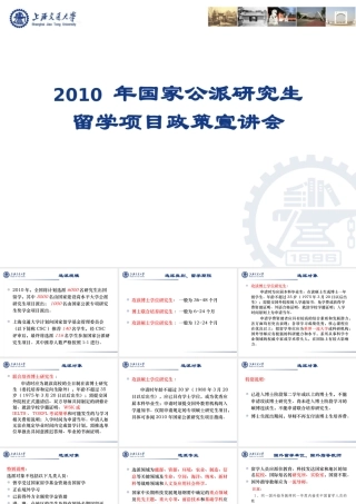 XXXX年国家公派研究生留学项目政策宣讲会