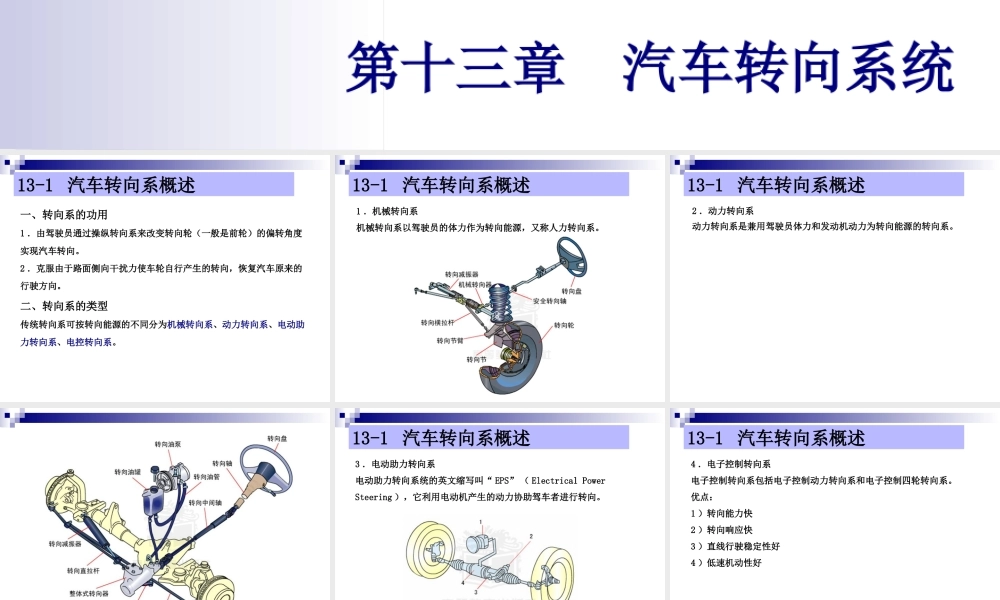 《汽车构造》上课PPT
