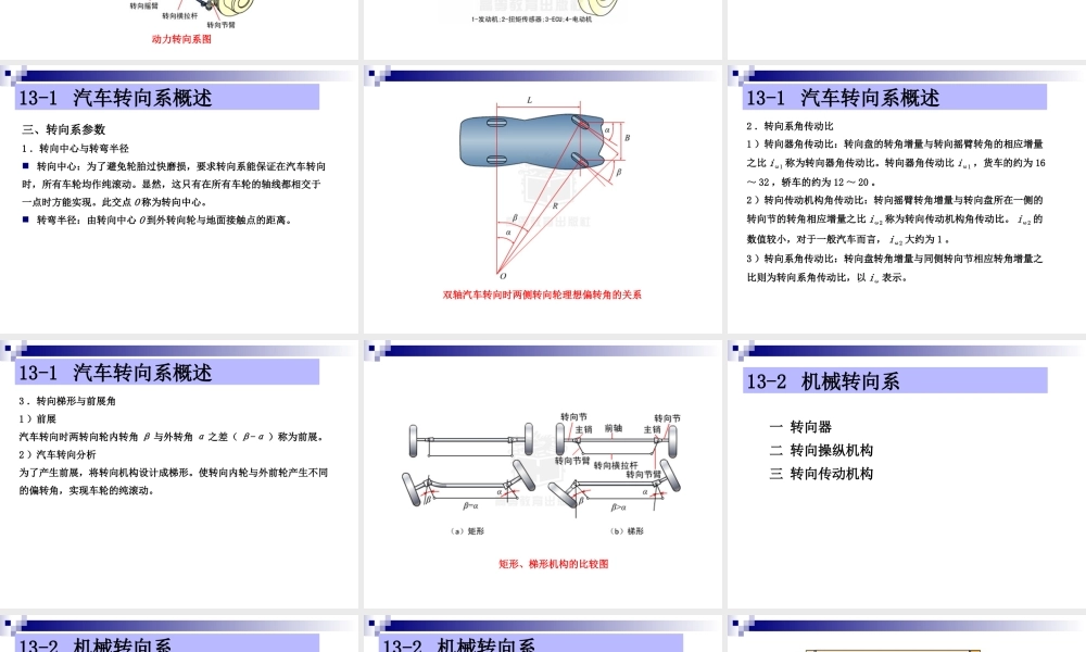 《汽车构造》上课PPT