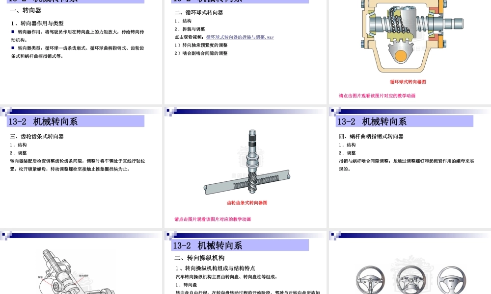 《汽车构造》上课PPT