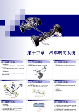 《汽车构造》上课PPT